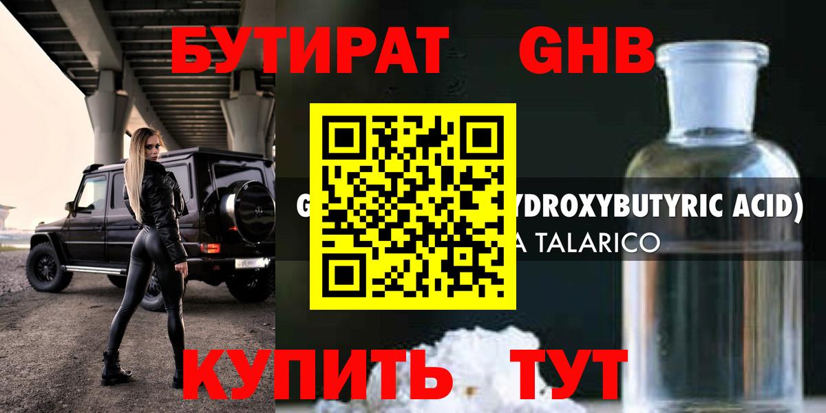 Бутират оксана Белово