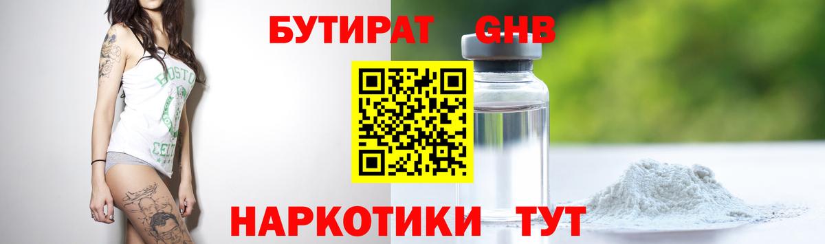 Белово  Бутират жидкий экстази  Вход с VPN 