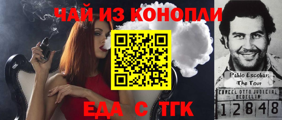 Печенье с ТГК конопля Белово