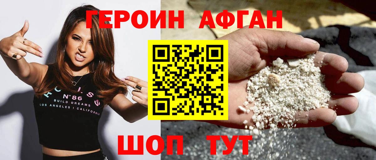 Героин герыч  Вход с VPN  Белово 