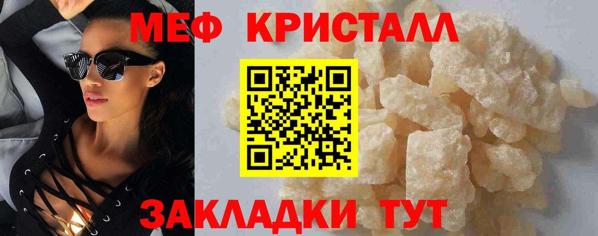 Мефедрон кристаллы Белово