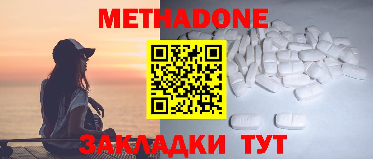 МЕТАДОН белоснежный  Вход с VPN  МЕТАДОН мёд  Белово 